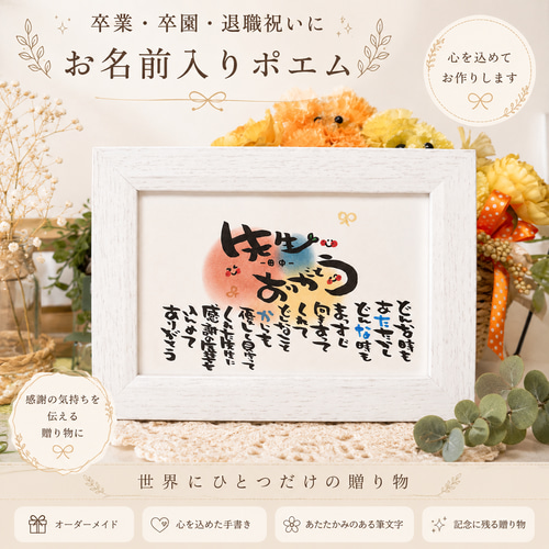 選べる5サイズ♪【卒業 卒園 卒部 先生 コーチ 感謝 退職祝い お世話に