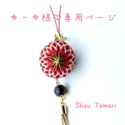 ShouTemari~手毬~天然石~の販売中作品一覧 | ハンドメイド通販