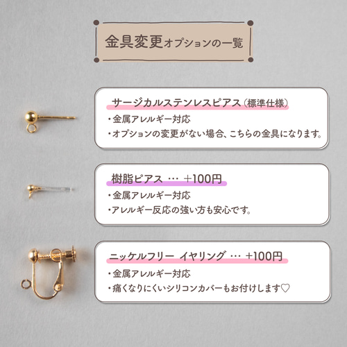 さくらもちページ♡金属ピアス1点♡お取り置き〜10/22 迄 さくらもち様専用ページ♡金属ピアス1点♡お取り置き〜10/22 迄