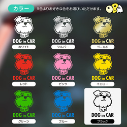 DOG IN CAR/シュナウザーA カッティングステッカー KIDS IN CAR・BABY IN CAR 5枚目の画像