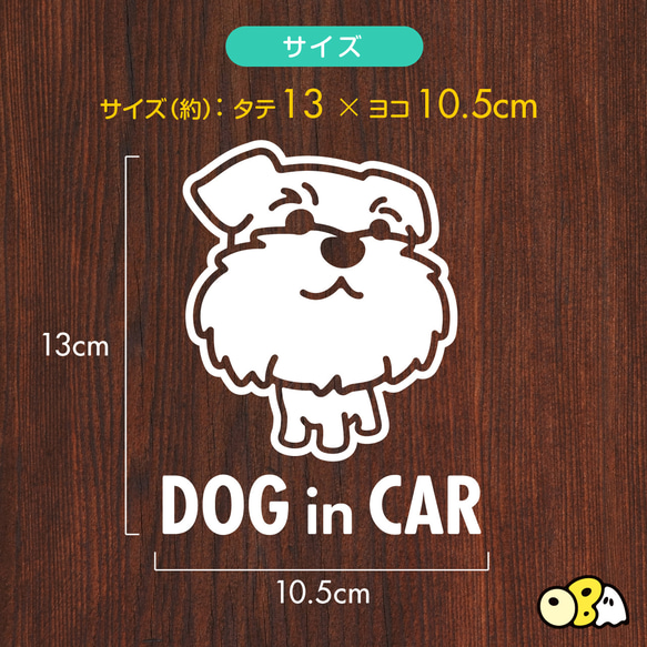 DOG IN CAR/シュナウザーA カッティングステッカー KIDS IN CAR・BABY IN CAR 3枚目の画像
