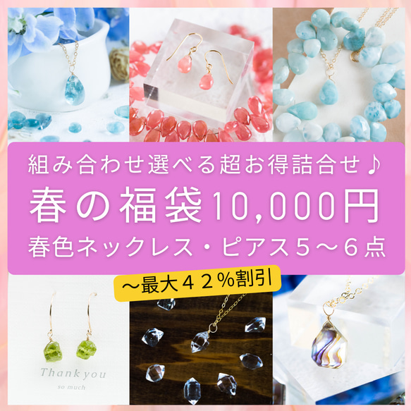 CREEMA限定《春の福袋》2024☆超豪華10,000円☆天然石ペンダント・ピアス玉手箱（イヤリング可） 1枚目の画像