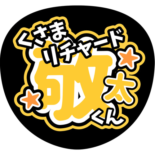 Amazon.co.jp: うちわ文字 Aぇ!group ファンサうちわ 小島健 紫