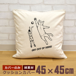 クッションカバー 45×45cm 帆布 キャンバス 新生活 ネコディフェンス バスケットボール 猫 動物 即納 1枚目の画像