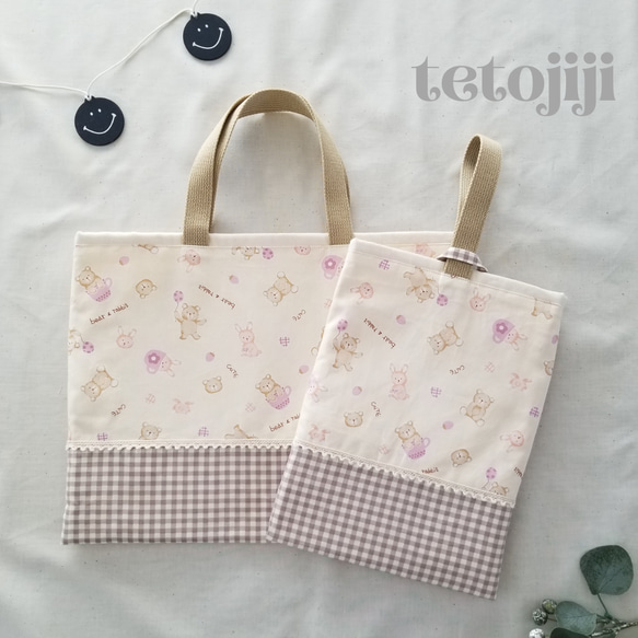 くまとうさぎ柄の【レッスンバッグ＆シューズ袋♪2点セット】 入園 