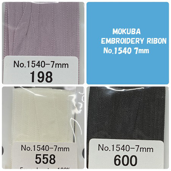 刺繍リボン　MOKUBA  MER1540-7c   7mm×5m巻　木馬リボン 紫系、オフ白、黒 4枚目の画像