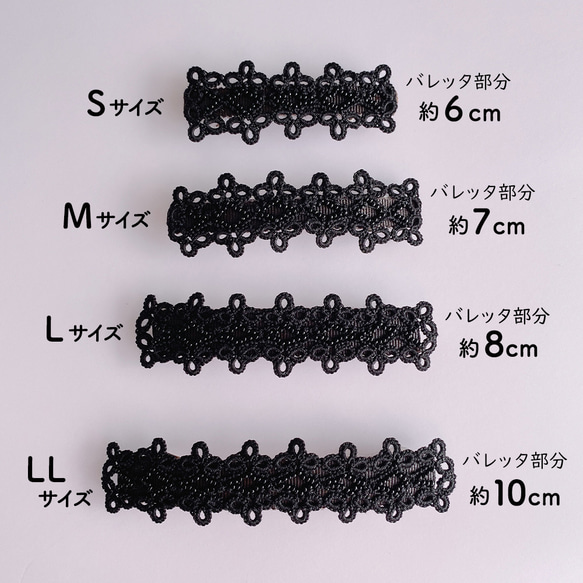 LLサイズ * Clover * 手編みタティングレースのバレッタ Black×Black 6枚目の画像