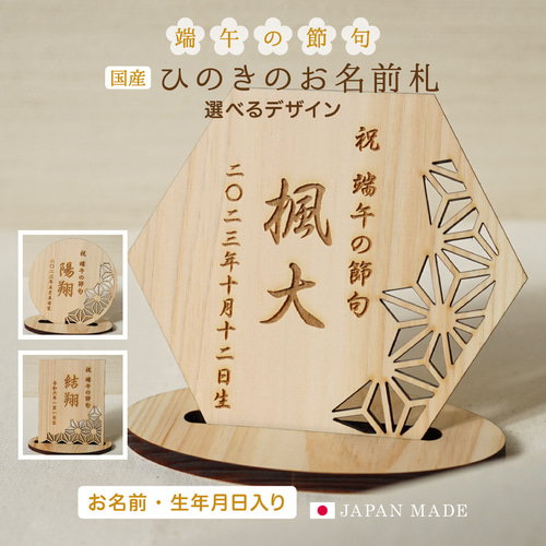 翌日発送】 端午の節句 名前札 兜飾り 五月人形 名前 こどもの日 