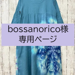 ☆☆bossanorico様専用ページ☆☆　　タイダイ染め　長袖ワンピース 1枚目の画像