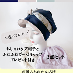 【Creema春の福袋2024】紫外線防止　おしゃれケア帽子とケア帽子➕プレゼント　はじめてさんセット　母の日 2枚目の画像