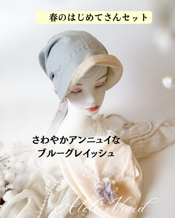 【Creema春の福袋2024】紫外線防止　おしゃれケア帽子とケア帽子➕プレゼント　はじめてさんセット　母の日 4枚目の画像