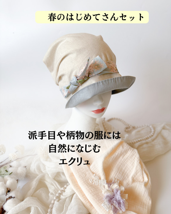 【Creema春の福袋2024】紫外線防止　おしゃれケア帽子とケア帽子➕プレゼント　はじめてさんセット　母の日 5枚目の画像