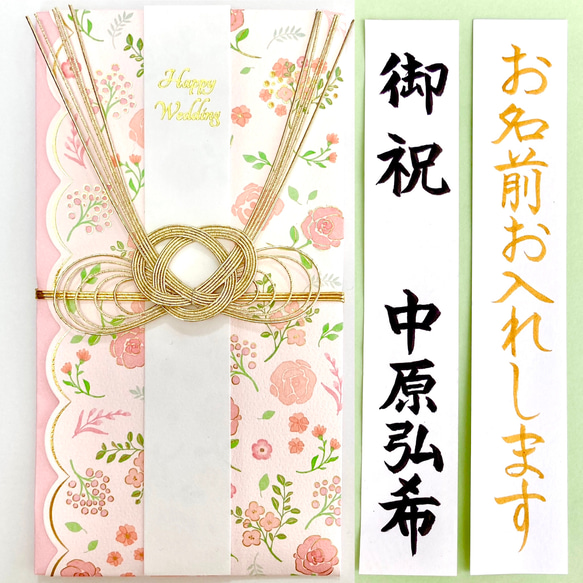 ＊新品・代筆付＊　洋風金封【フラワーピンク】　御祝儀袋　ご祝儀袋　お祝い袋　結婚　のし袋　出産祝　代筆　筆耕 1枚目の画像