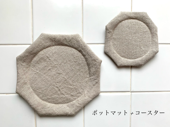 オクトゴナルコースター　高品質ベルギーリネン　テーブルマット　おやつマット　八角形　テーブルウェア　おうちカフェ 10枚目の画像