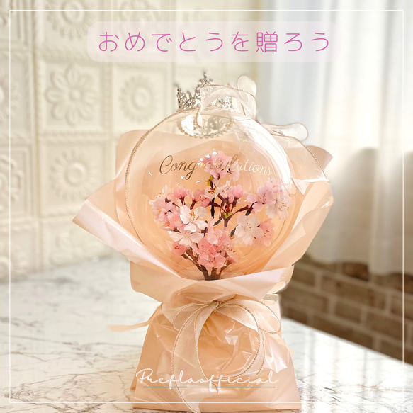 さくら咲く　王冠　桜バルーン　祝電　御祝　【受注製作】 2枚目の画像