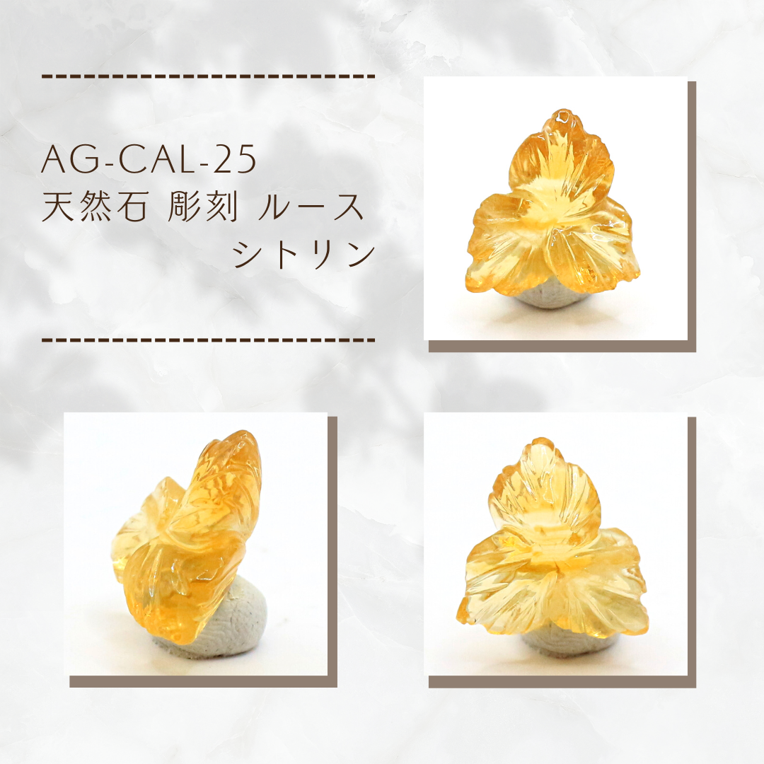 AG-CAL-25 天然石 彫刻 ルース シトリン