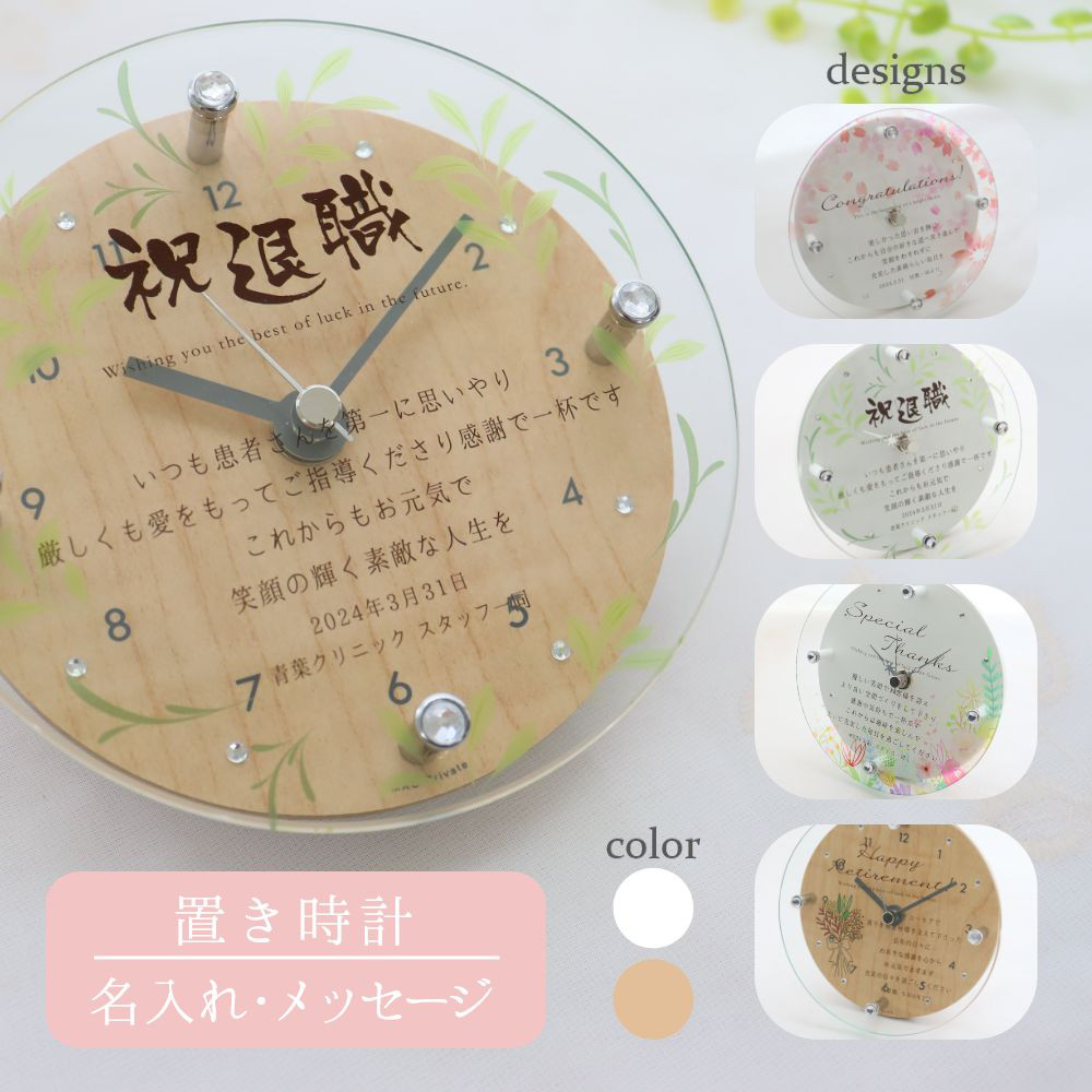 退職祝い 送別ギフト 名入れ【お急ぎ可】『退職祝いのミニ時計』卒業祝い 先生への贈り物 オリジナルメッセージ