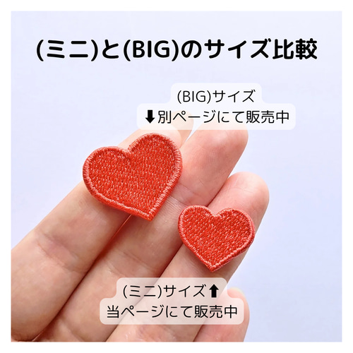 ミニ)ハート刺繍ワッペン 6枚入 ワッペン・アップリケ Oddeye