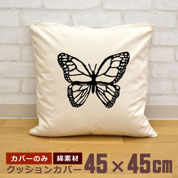 クッションカバー 45×45cm 帆布 キャンバス モノクロのアゲハ蝶 ちょうちょ バタフライ 昆虫 即納 1枚目の画像