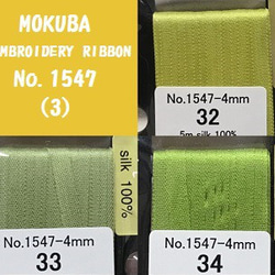 刺繍リボン　MOKUBA  MER1547c   4mm×5m巻　木馬リボン シルク100％　みどり系 2枚目の画像