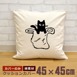 クッションカバー 45×45cm 帆布 キャンバス 袋入り黒猫 ねこ キャット クロネコ にゃんこ 動物 即納 1枚目の画像