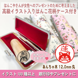 【はんこやさんが女性へのプレゼントを考えました】イラスト入りはんこ。あんちゃ木12.0mm♪プレゼントや銀行印にも☆ 1枚目の画像