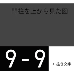 もじゃこ様　表札オーダーページ 2枚目の画像