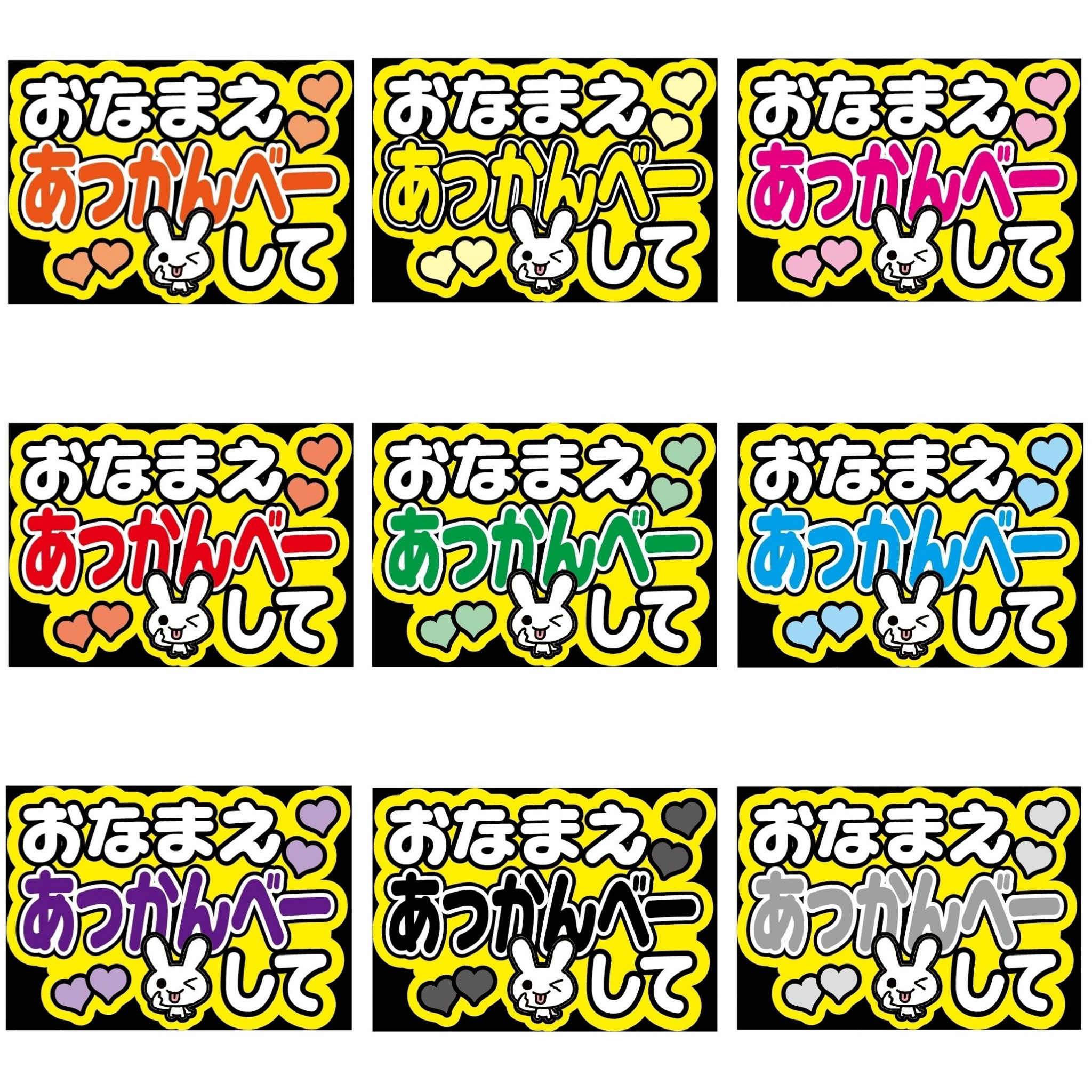 【名前なし】ファンサうちわ　カンペうちわ　うちわ文字 NEW☆名前なし【うちわサイズ】ファンサうちわ カンペうちわ