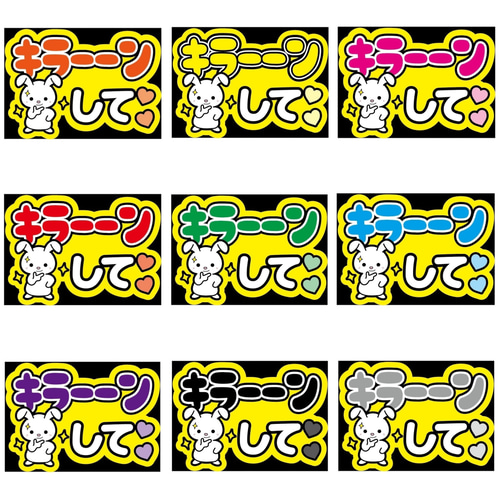 即購入可】ファンサうちわ文字 カンペうちわ A4サイズ キラーーンして