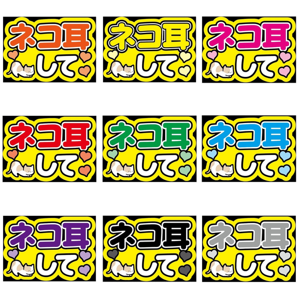 猫2【購入意志のないいいね❌】ページ うちわ文字 オーダー 即購入可】ファンサうちわ文字 カンペうちわ A4サイズ ネコ耳して