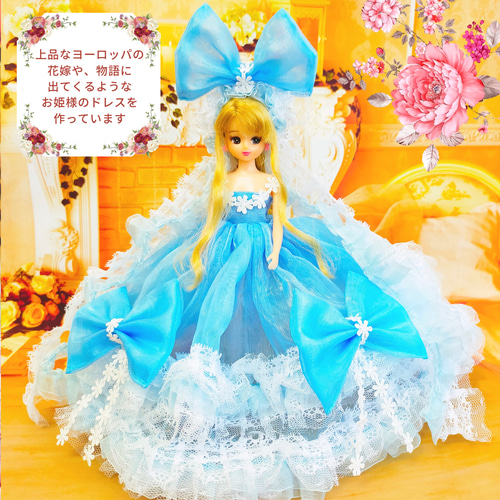 リカちゃん 水色のドレス ライトブルー ハンドメイド服 ドール服