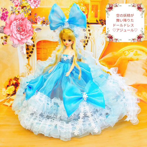 リカちゃん 水色のドレス ライトブルー ハンドメイド服 ドール服