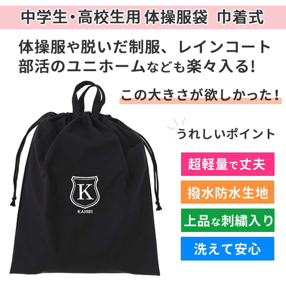 体操着袋 体操服袋 レインコート入れ 中学生 高校生 男の子 女の子【シールド】撥水 防水 ユニフォーム カッパ 巾着 2枚目の画像