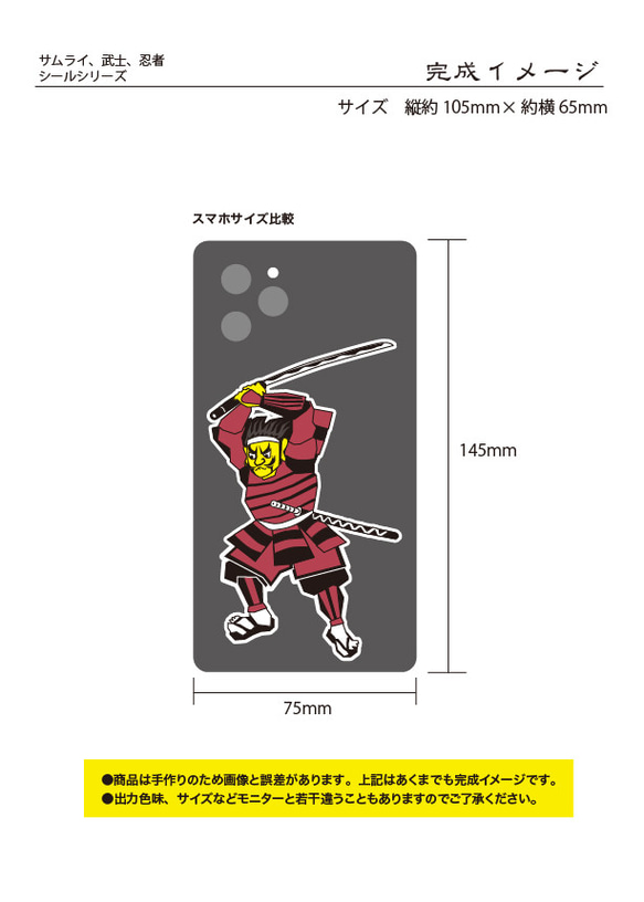 レトロ風な侍、武士、武者のイラストステッカー　※UV、耐水加工ステッカー 2枚目の画像
