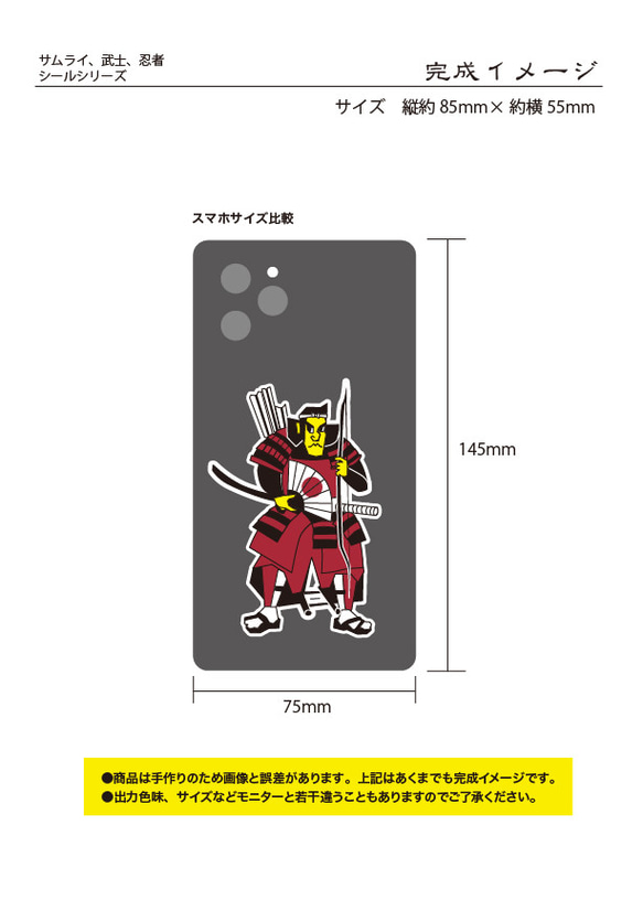 レトロ風な侍、武士、武者のイラストステッカー　※UV、耐水加工ステッカー 2枚目の画像