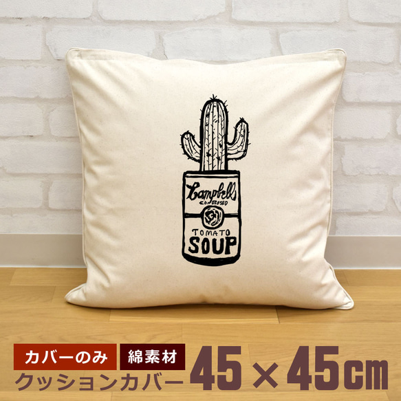 クッションカバー 45×45cm 帆布 キャンバス 面白 おもしろ サボテン カクタス 多肉植物 観葉植物 仙人掌 即納 1枚目の画像