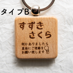 【こどものための 緊急連絡先 名入れ オリジナルキーホルダー】入園 入学 お守り 高齢の方 障害のある方にも 迷子札 4枚目の画像