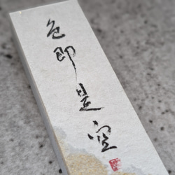[母親節前限時免運費] 每個春天的慶祝活動......書法藝術品（Iro Sokuze Sora）小型日本立方體物體（獨一無二的 第2張的照片