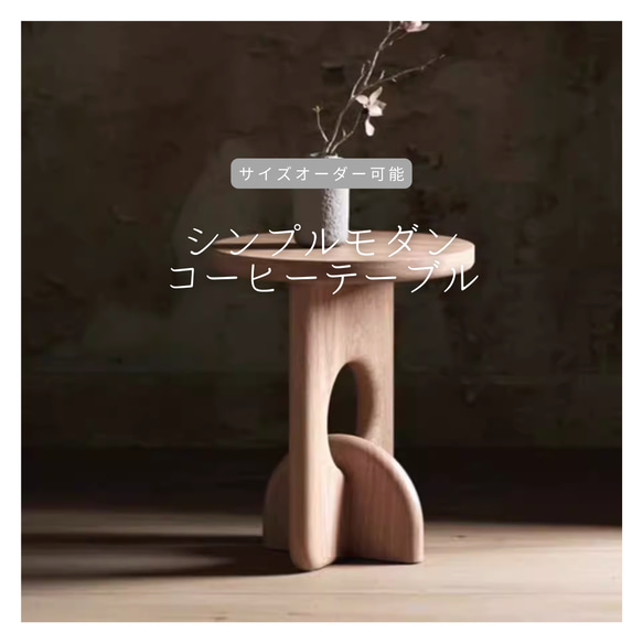 オーダーメイド 職人手作り コーヒーテーブル サイドテーブル ミニテーブル サイズオーダー 無垢材 天然木 木製 LR 2枚目の画像