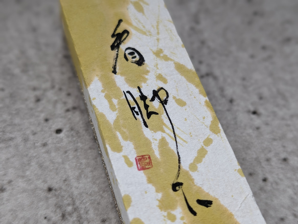 [母親節前限時免運費] 每個春天的慶祝活動...書法藝術品（腳下）日本小立方體（獨一無二） 第2張的照片