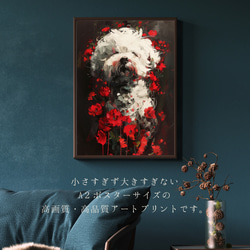 【犬花爛漫 - ビジョンフリーゼ犬 No.1】モダンアートポスター 犬の絵 犬の絵画 犬のイラスト 2枚目の画像