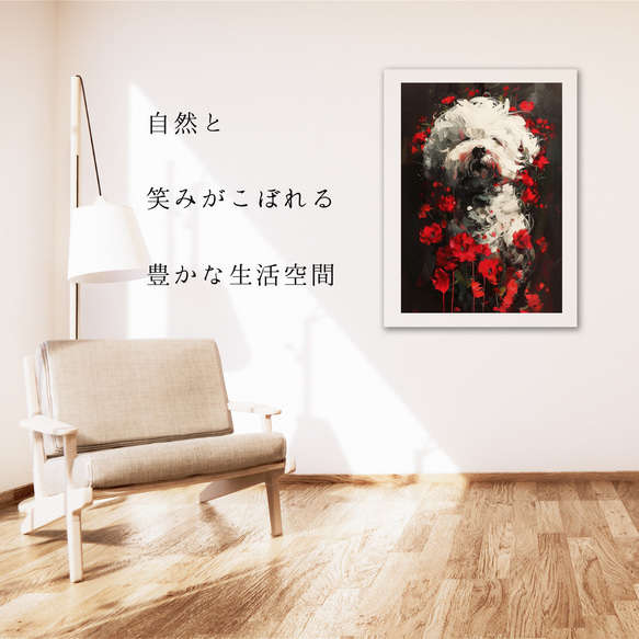 【犬花爛漫 - ビジョンフリーゼ犬 No.1】モダンアートポスター 犬の絵 犬の絵画 犬のイラスト 6枚目の画像