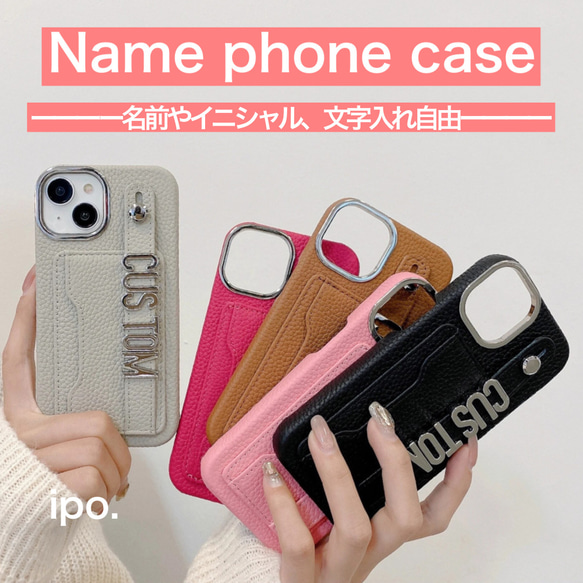 名前やイニシャルでつくるオーダースマホケース！名入れ！文字入れ♡カードケース付き♡カスタム！レザー♡ 1枚目の画像