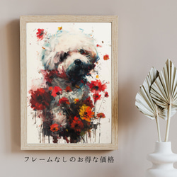 【犬花爛漫 - ビジョンフリーゼ犬 No.2】モダンアートポスター 犬の絵 犬の絵画 犬のイラスト 5枚目の画像