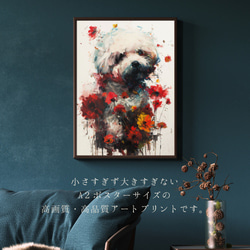 【犬花爛漫 - ビジョンフリーゼ犬 No.2】モダンアートポスター 犬の絵 犬の絵画 犬のイラスト 2枚目の画像