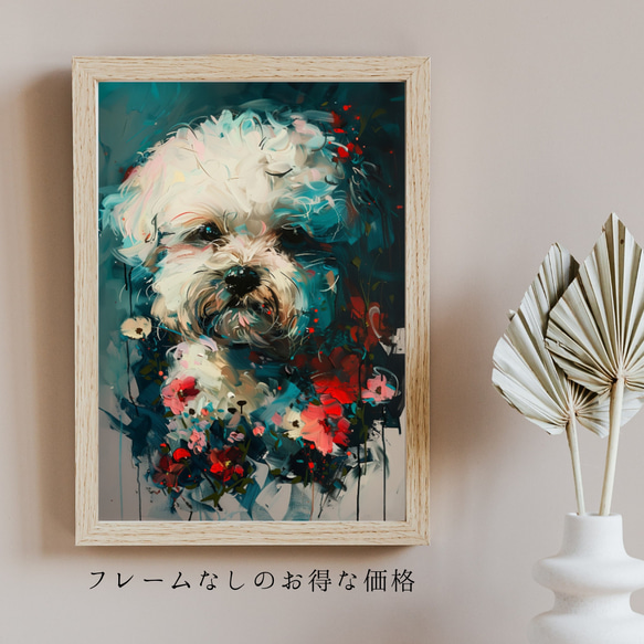【犬花爛漫 - ビジョンフリーゼ犬 No.3】モダンアートポスター 犬の絵 犬の絵画 犬のイラスト 5枚目の画像