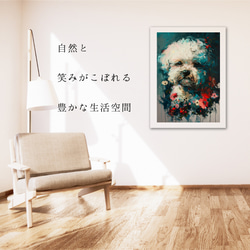 【犬花爛漫 - ビジョンフリーゼ犬 No.3】モダンアートポスター 犬の絵 犬の絵画 犬のイラスト 6枚目の画像