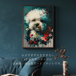 【犬花爛漫 - ビジョンフリーゼ犬 No.3】モダンアートポスター 犬の絵 犬の絵画 犬のイラスト 2枚目の画像