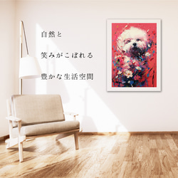 【犬花爛漫 - ビジョンフリーゼ犬 No.4】モダンアートポスター 犬の絵 犬の絵画 犬のイラスト 6枚目の画像