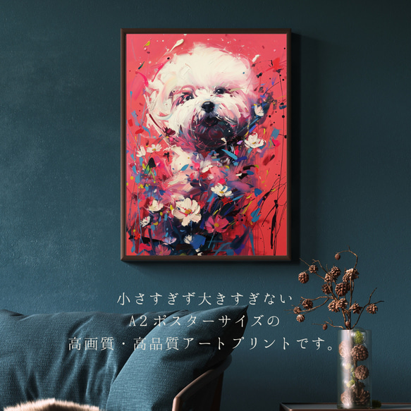 【犬花爛漫 - ビジョンフリーゼ犬 No.4】モダンアートポスター 犬の絵 犬の絵画 犬のイラスト 2枚目の画像